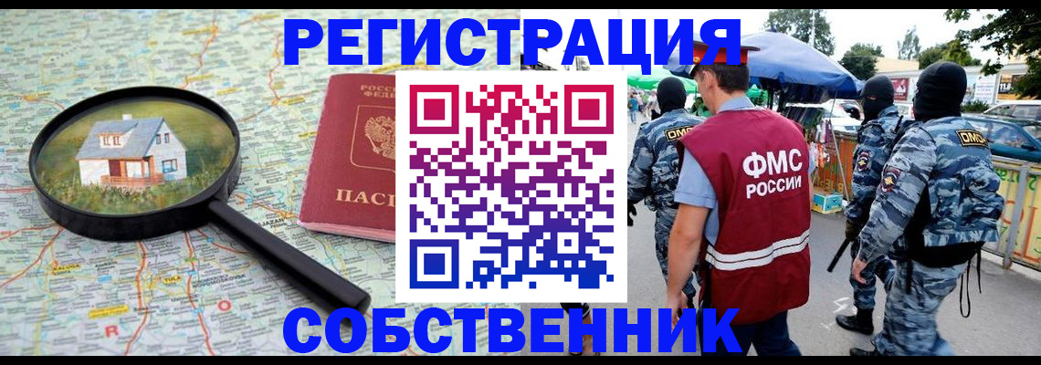 прописка регистрация в Торжоке